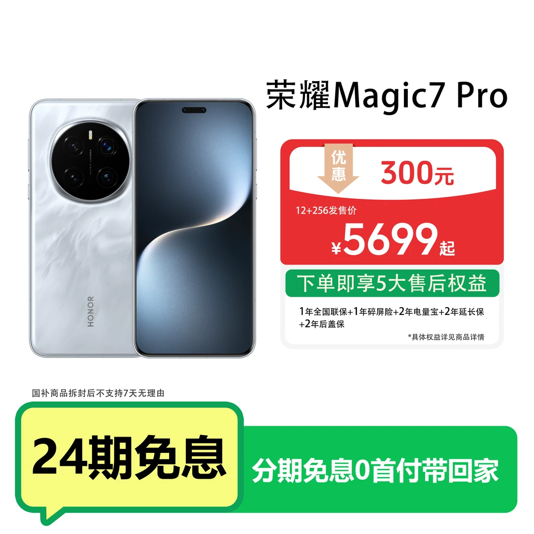 【24期免息】HONOR/荣耀Magic7 Pro手机 骁龙8至尊版荣耀鸿燕