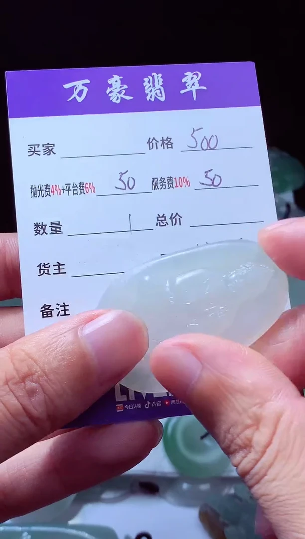 未镶嵌定制翡翠波*翡翠毛货定制212914