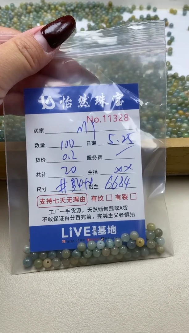 未镶嵌手串翡翠单：11328