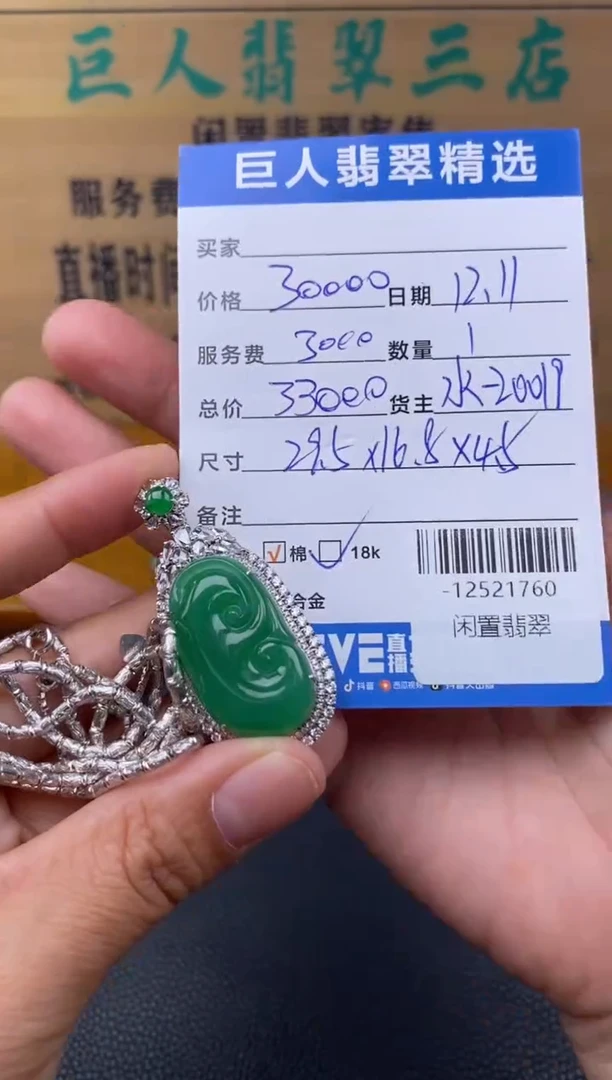 颈饰18K金镶嵌翡翠多人-12521760