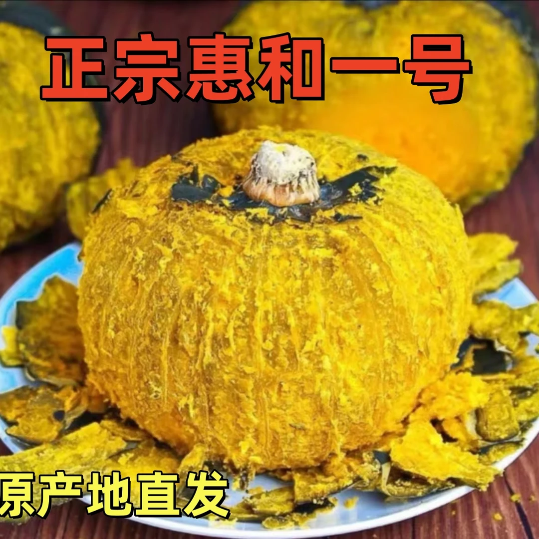 【秾乡甄选】正宗惠合贝贝南瓜 产地直发 粉糯新鲜宝宝辅食