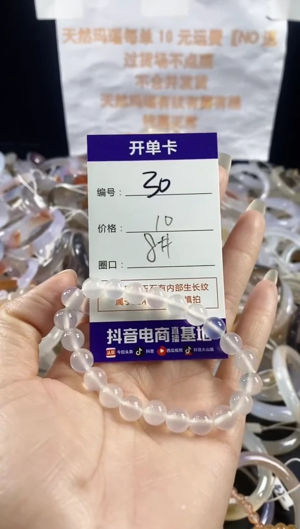 玛瑙/玉髓手镯未镶嵌30
