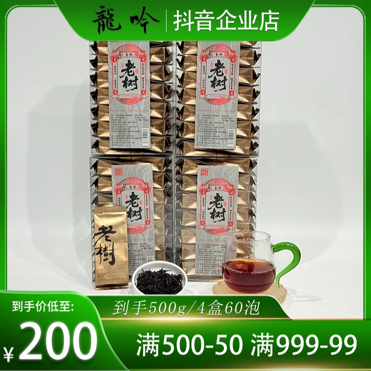 【老树肉桂】武夷山岩茶肉桂-125g*4盒60泡-武夷精品好茶