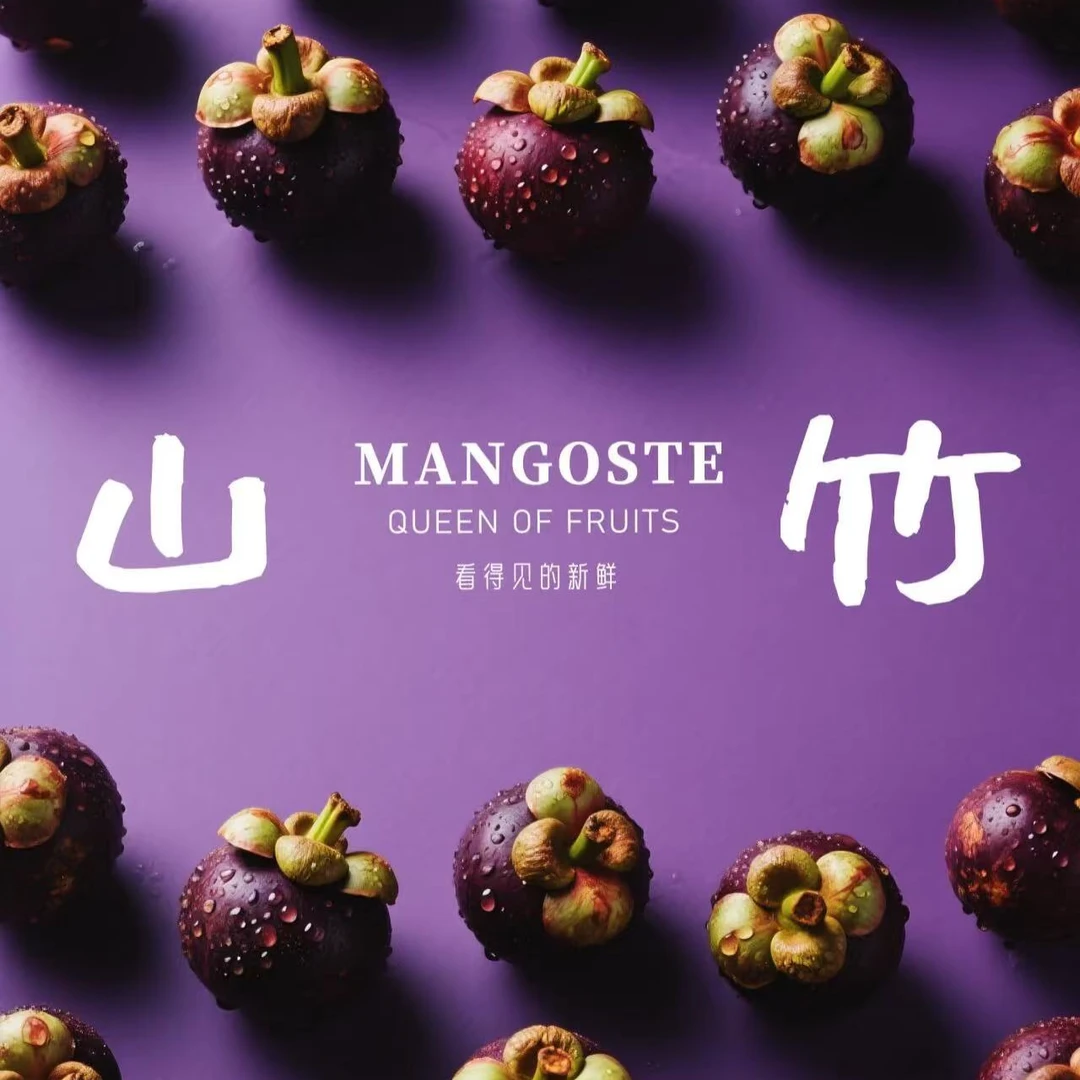 【达吾水果】同城次日达精品5A山竹