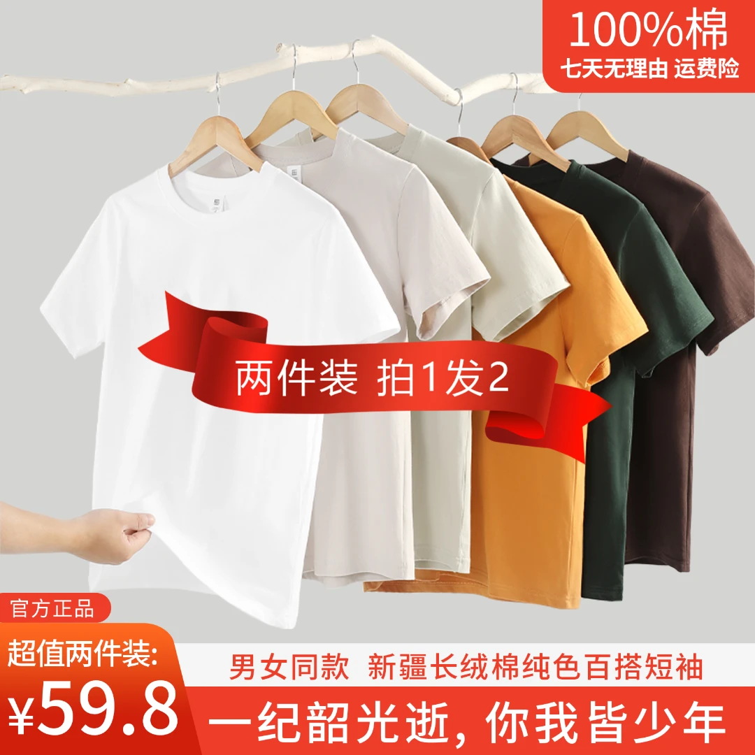 【买一送一】凡客依舍纯棉短袖T恤 2件装 夏季圆领半袖休闲百搭透