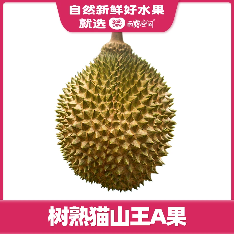 【新鲜整果】树熟猫山王榴莲A果3斤起(核小，默认不开壳）水果同城送水果同城送