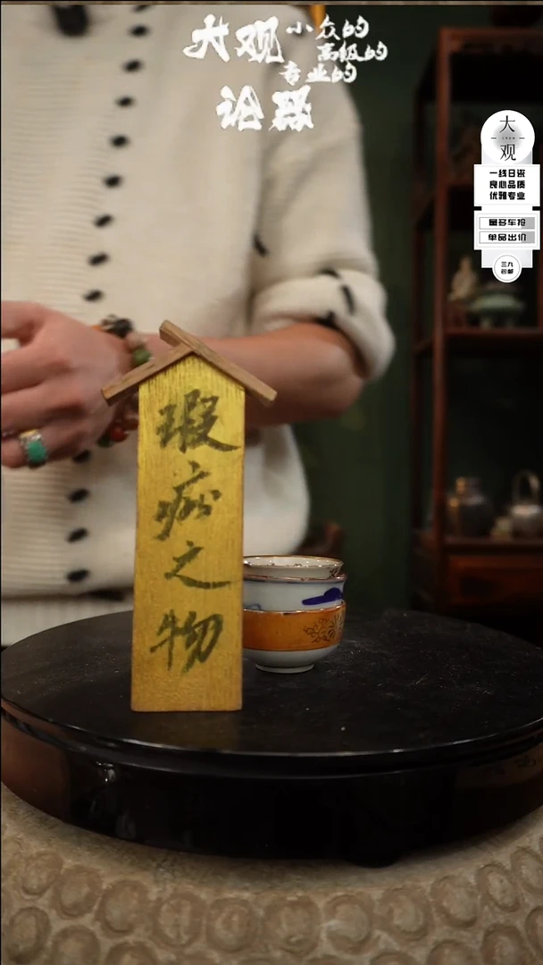 【闪购商品】瓷片大观论器三只