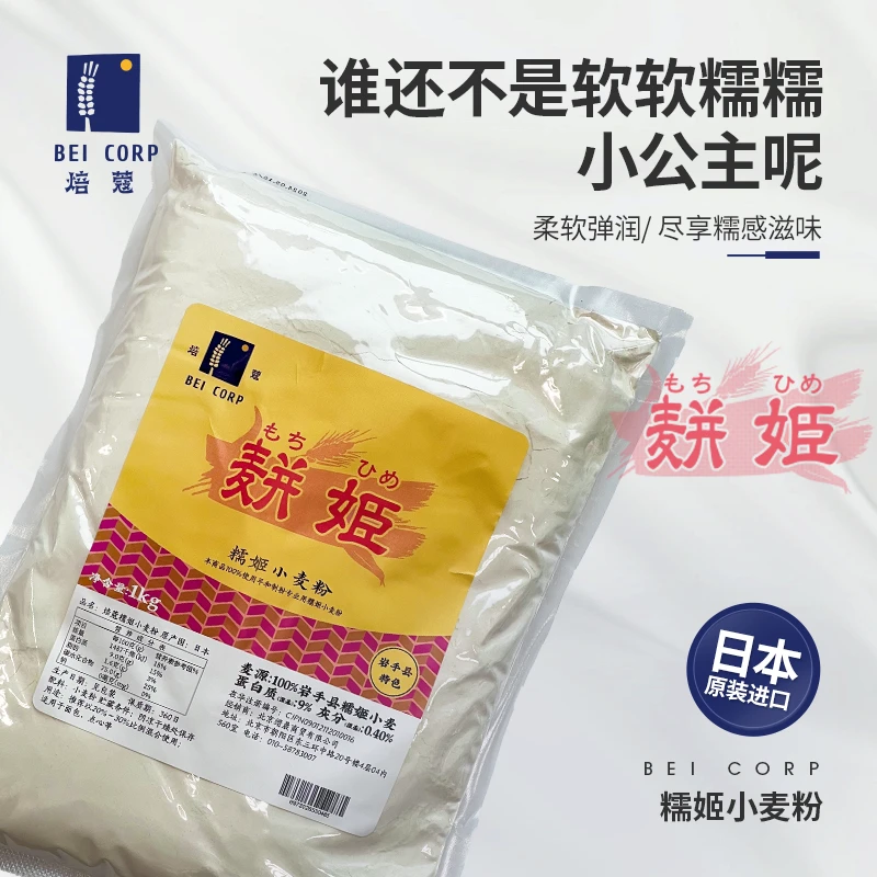 焙蔻糯姬小麦粉MH1kg*2