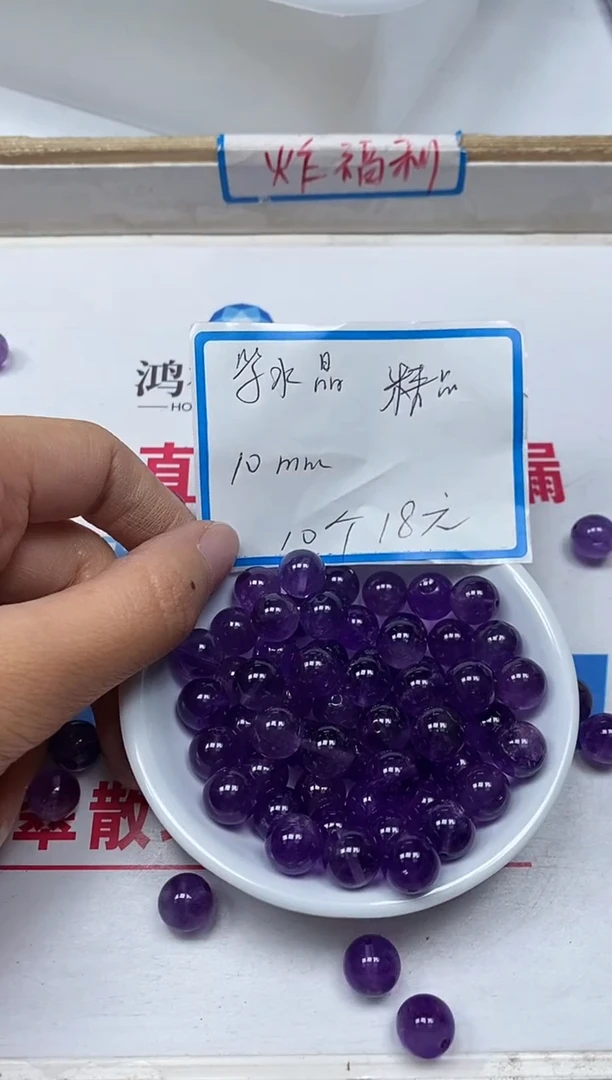 【闪购商品】水晶散珠未镶嵌L246 紫水晶10mm10个18元