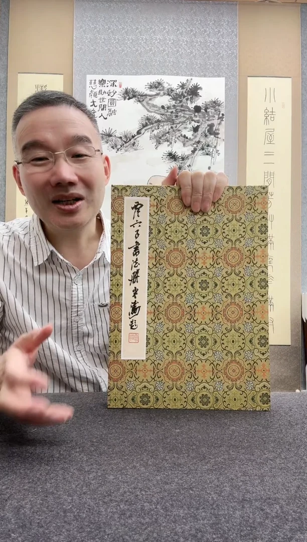 书法西泠印社 西泠六子：