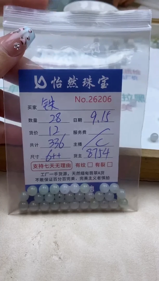 未镶嵌手链翡翠铁单：26206
