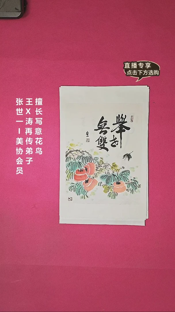 国画1.4平尺国画作品