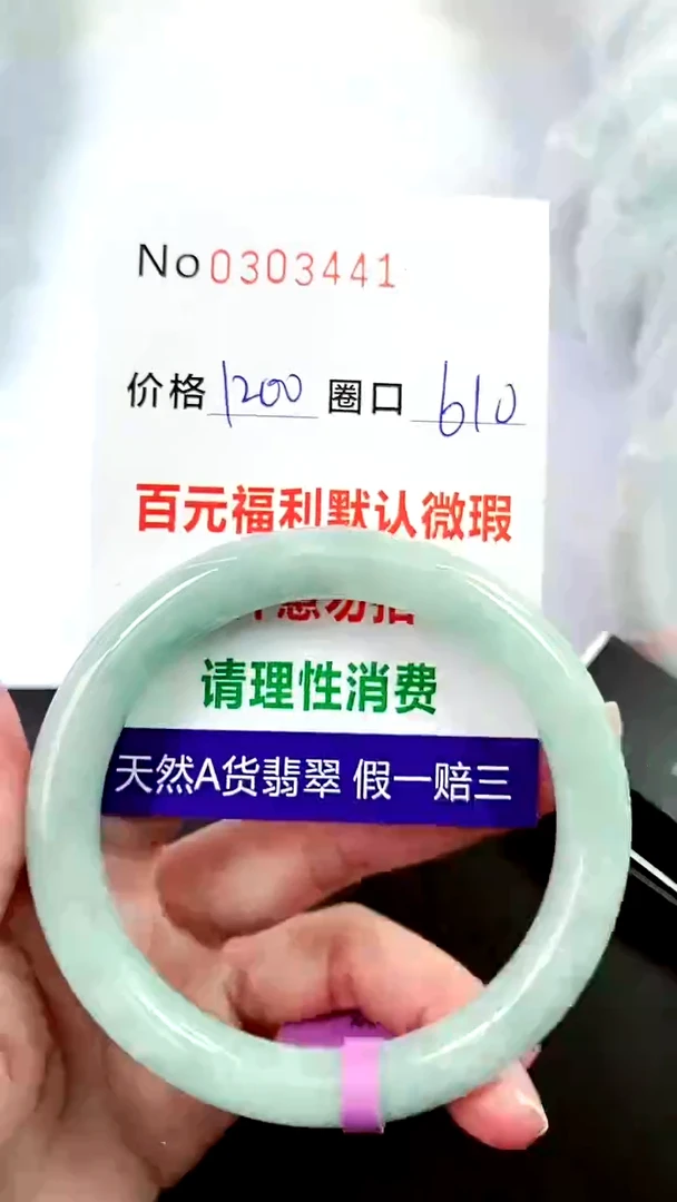 【闪购商品】翡翠手镯未镶嵌00303441