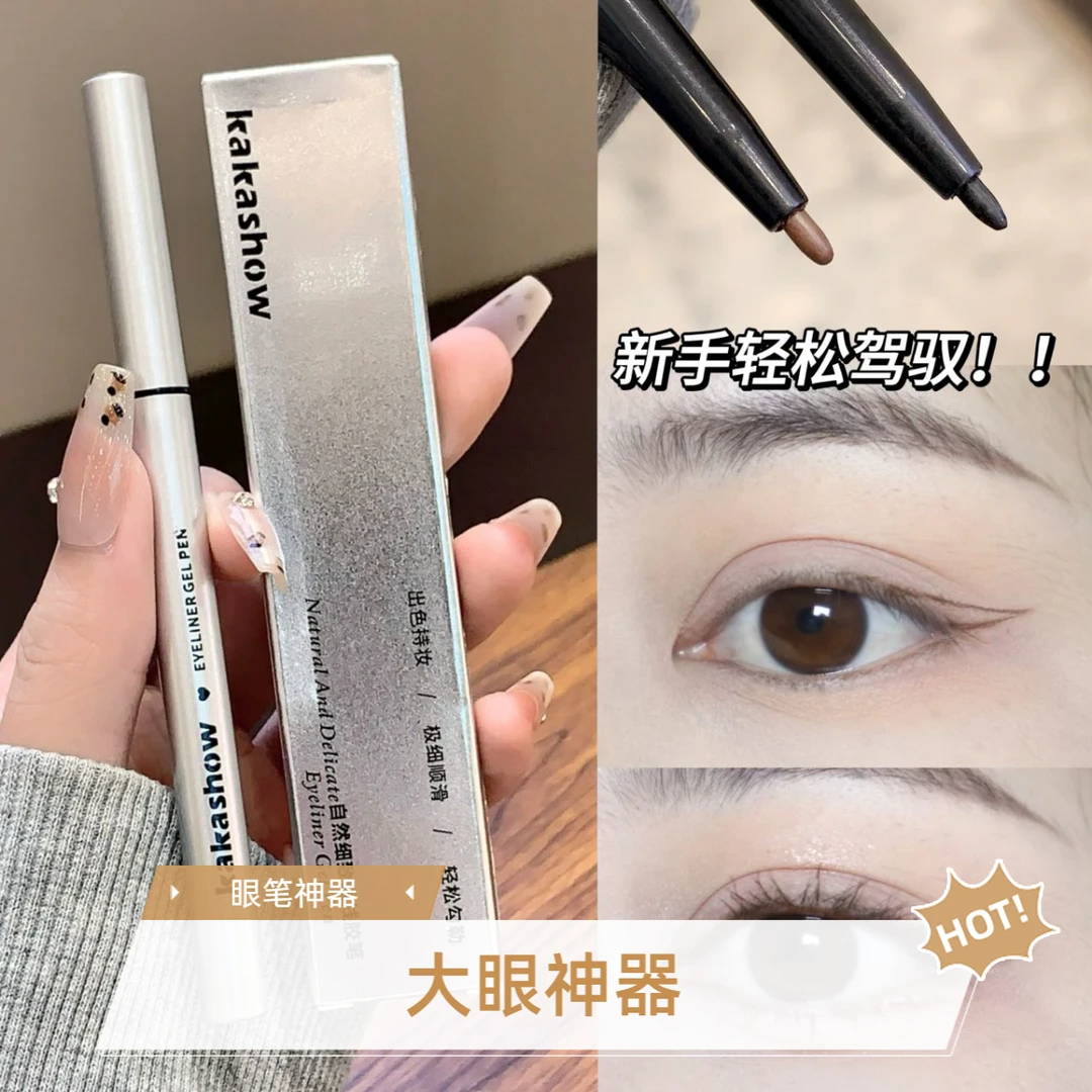 自然显色丝滑流畅持久不易晕染防水防汗眼线胶笔