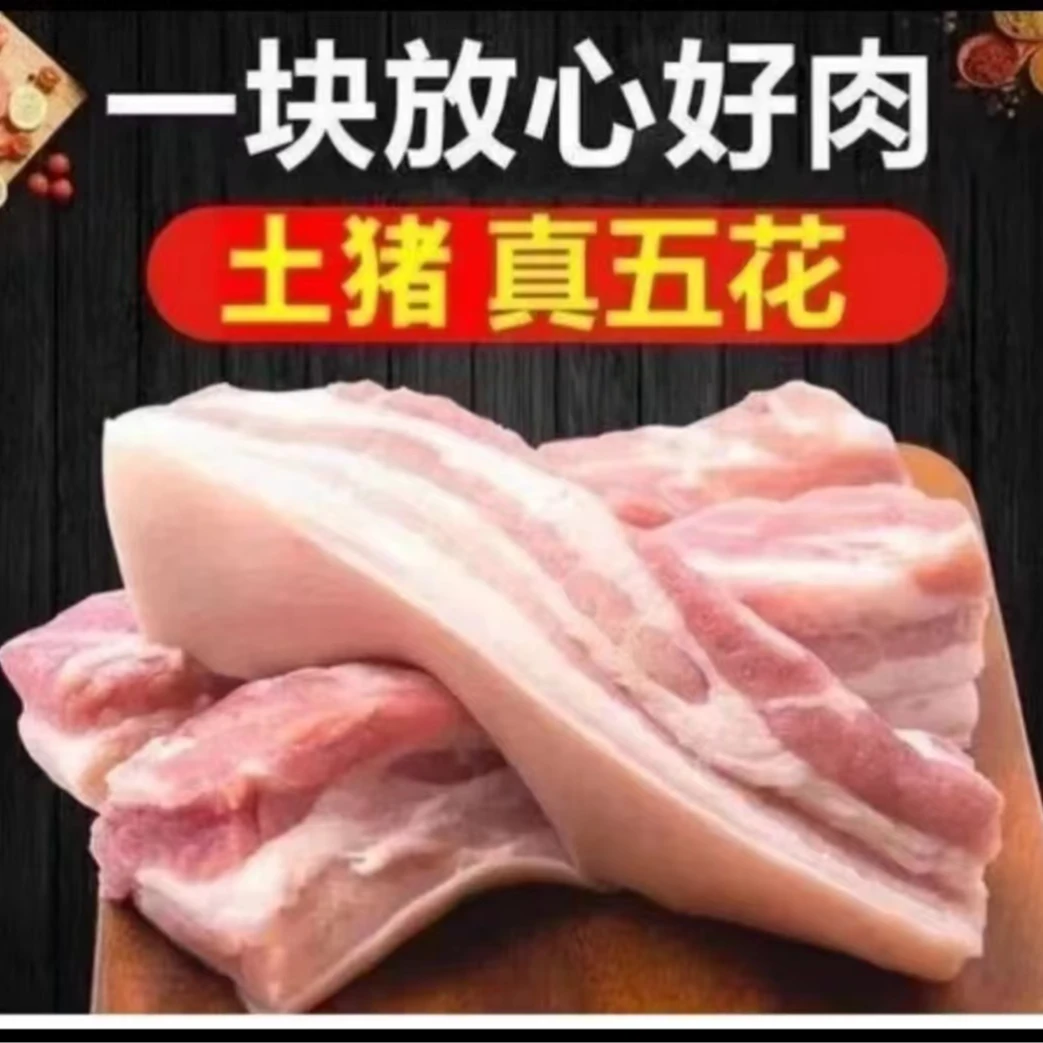 拍5斤送3斤到手8斤散养土猪肉肥瘦相间速冻锁鲜大块4根左右发货