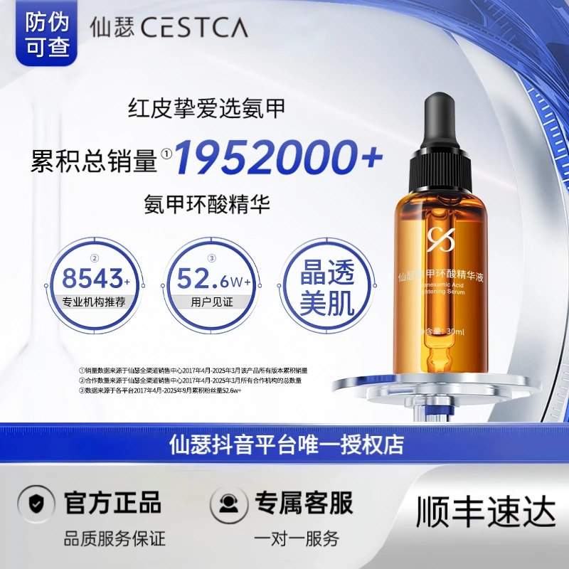 氨甲环酸精华液烟酰胺晶透美肌舒缓保湿肌肤