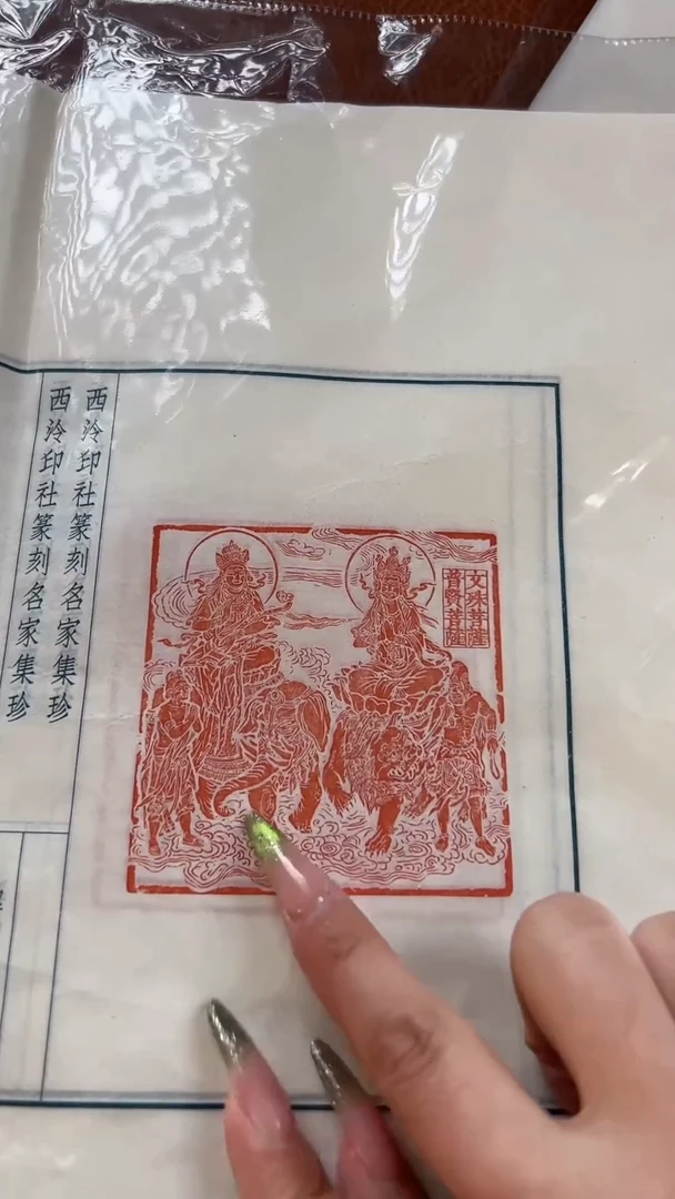 【闪购商品】拓片用纸其他解物印蜕一张0147645
