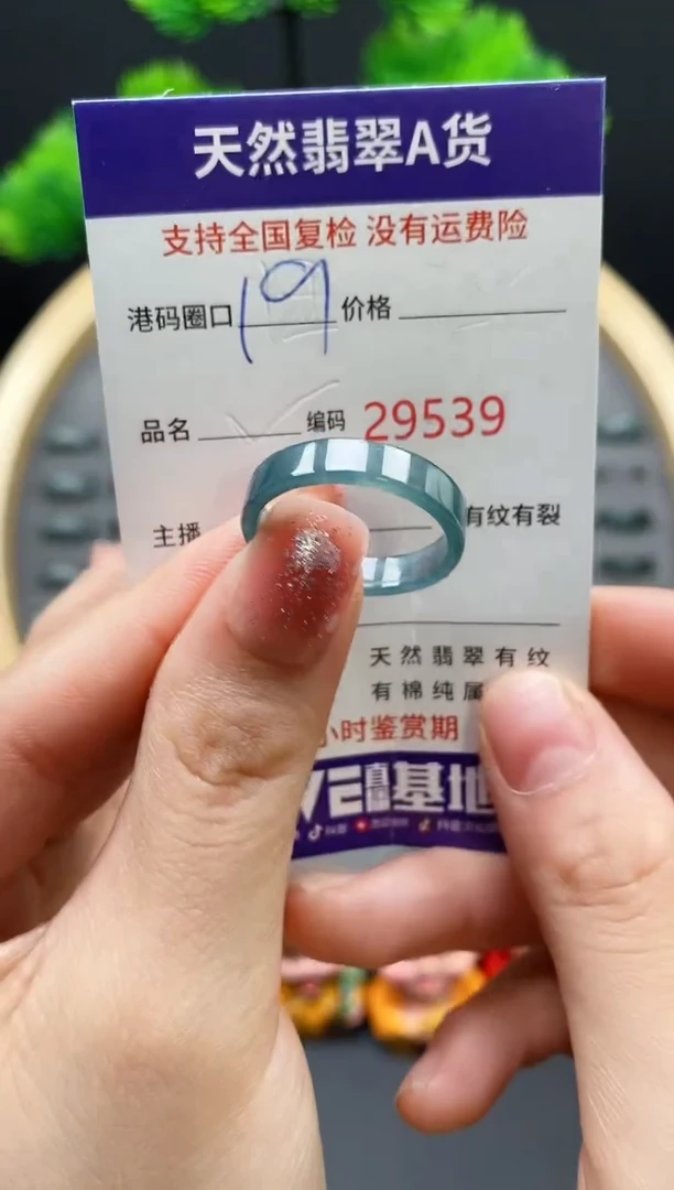 【闪购商品】翡翠戒指未镶嵌天然翡翠戒圈9539