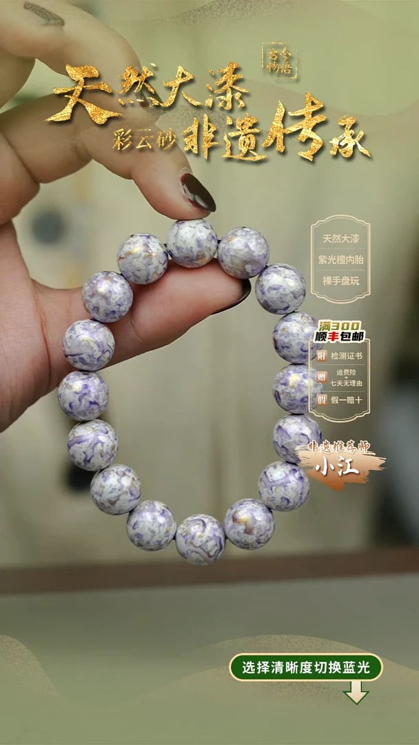 大漆晕染洒金浅紫1.2手串16子 非遗大漆珠@@1SC001