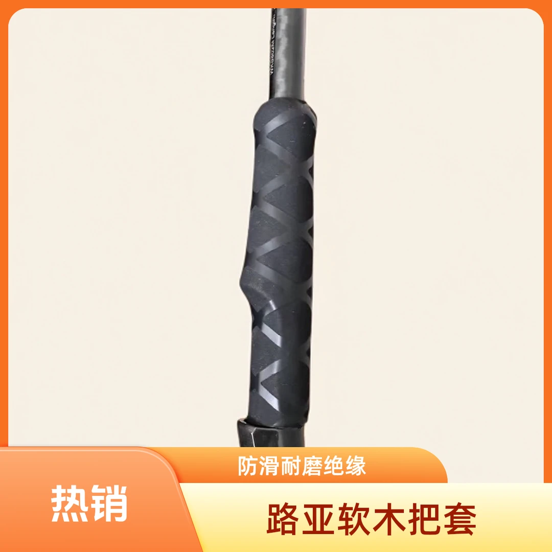 路亚竿软木手把套微物竿握把套防滑吸汗防电绝缘耐磨热缩把微物竿