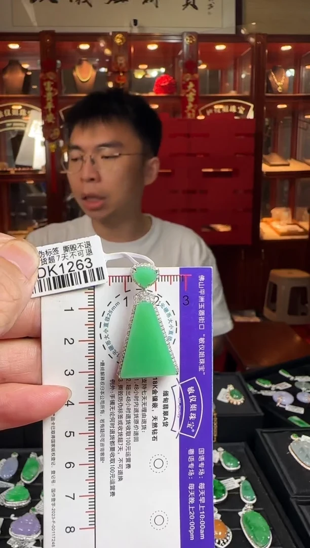 翡翠18K金镶嵌颈饰DK1263冰绿无事牌