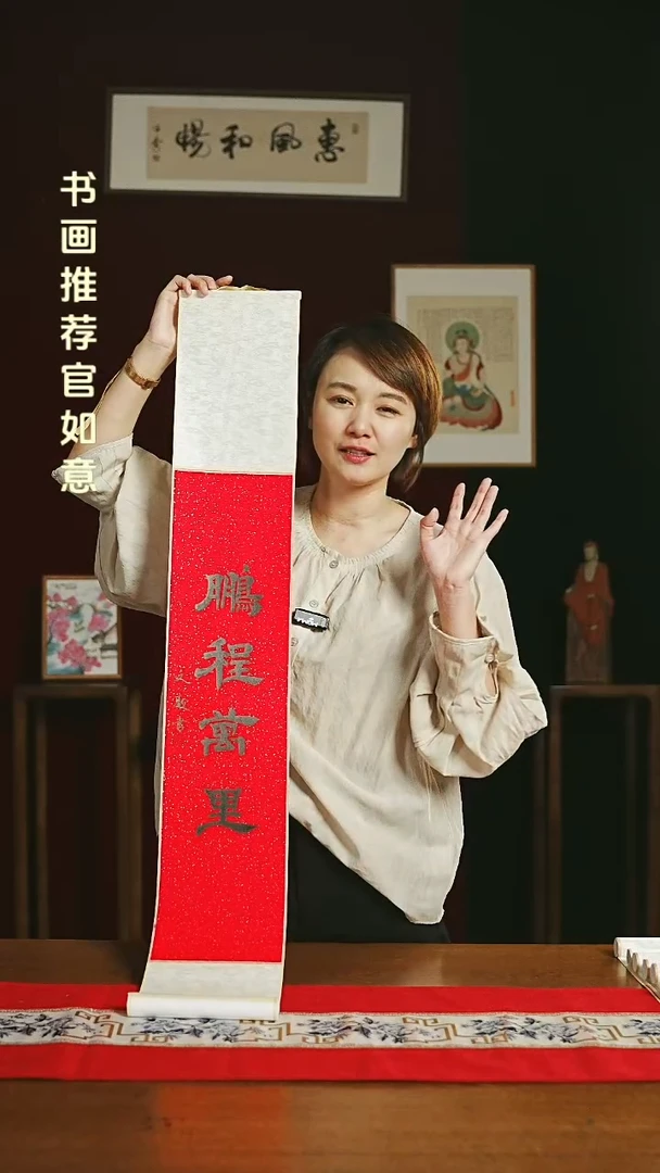 【闪购商品】书法福利卷轴17*110红黑鹏程万里2