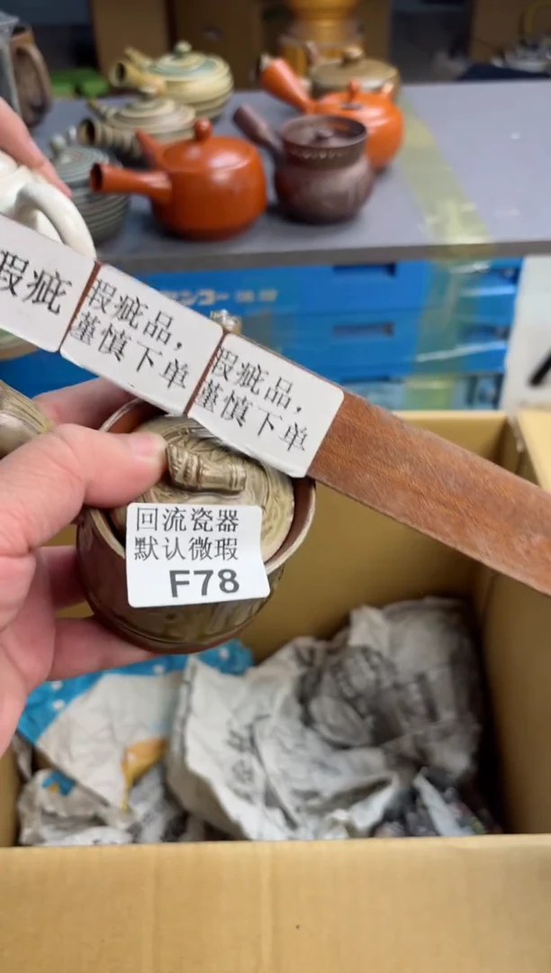 【闪购商品】壶78回流瓷器谨慎参拍
