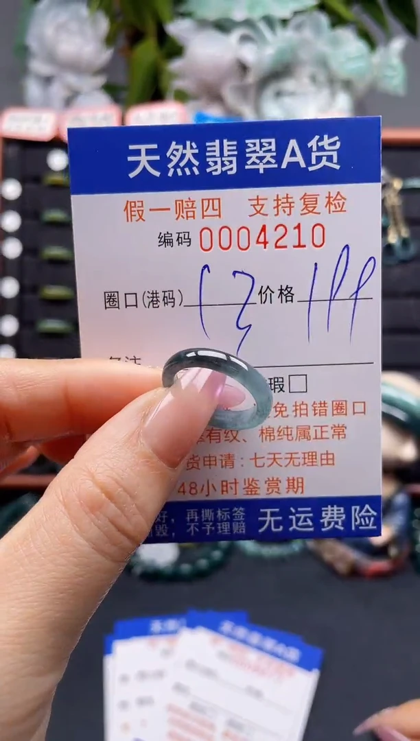 未镶嵌戒指翡翠13*4210