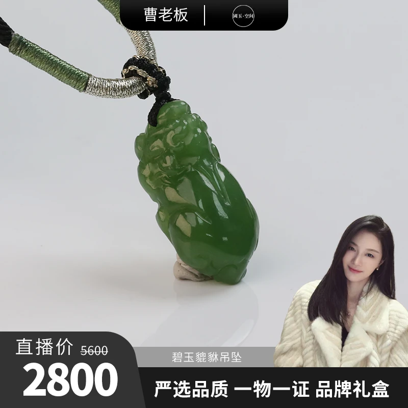 国玉天工和田玉 碧玉貔貅吊坠 29*15*10mm gytg1980g 多样性发货