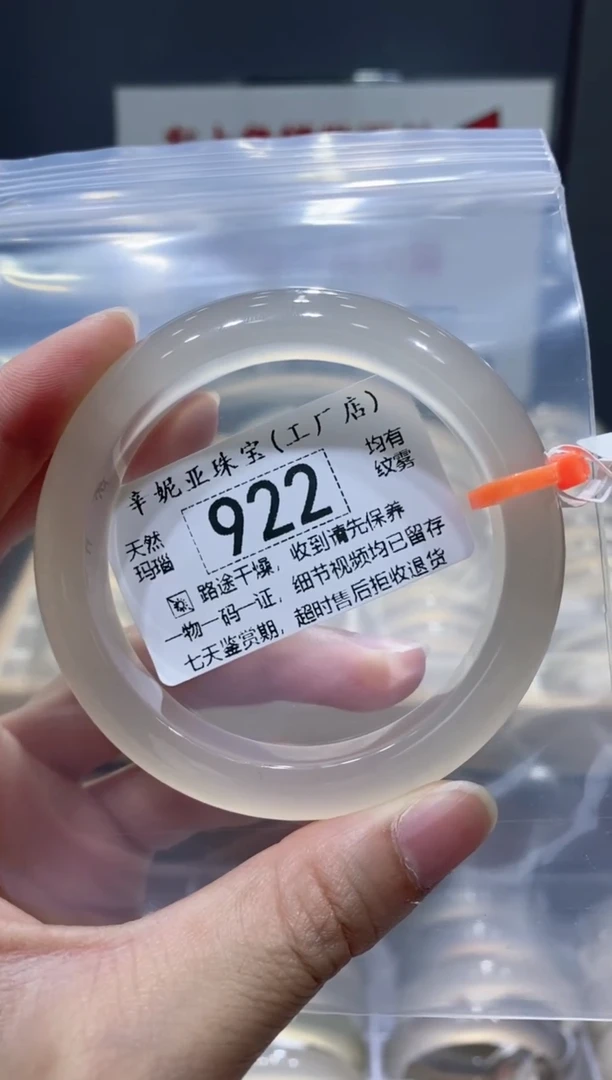 玛瑙/玉髓手镯未镶嵌922