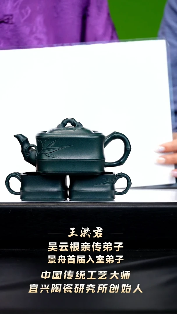 王洪君10-68四方竹段套组绿泥230c