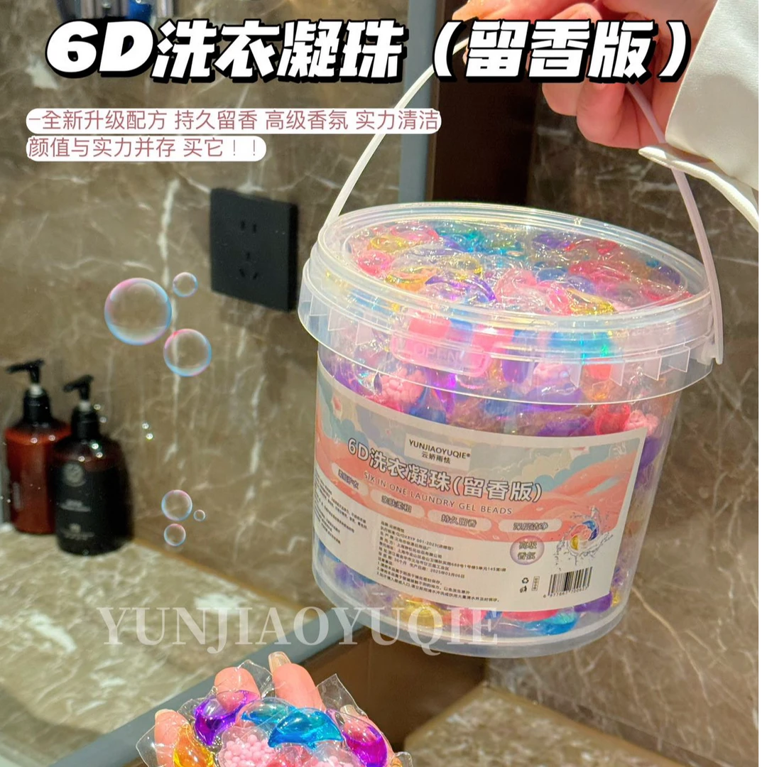 洗衣凝珠6D六合一持久留香浓缩去污柔顺香氛家庭装洗衣球液粉花香