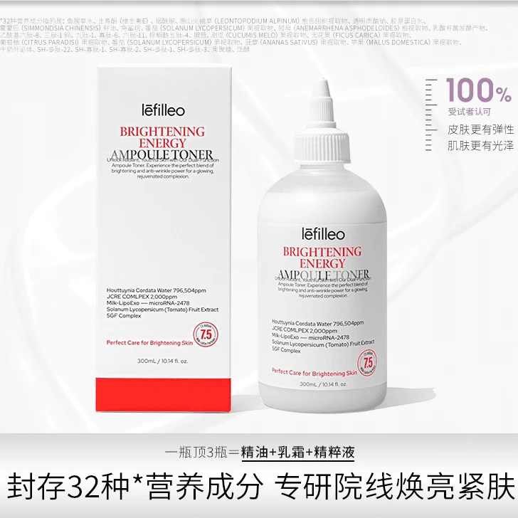 【正品直发】韩国lefilleo丽菲欧白晶番茄胶原能量油敷精粹水霜