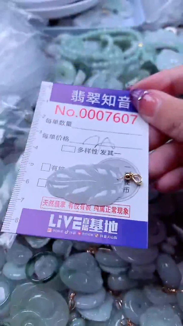 翡翠未镶嵌吊坠(不含链)7607