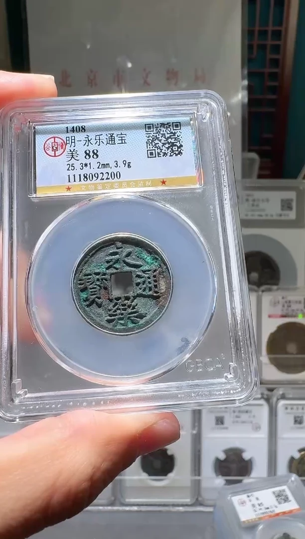 铜nn永乐通宝开盒不退不换