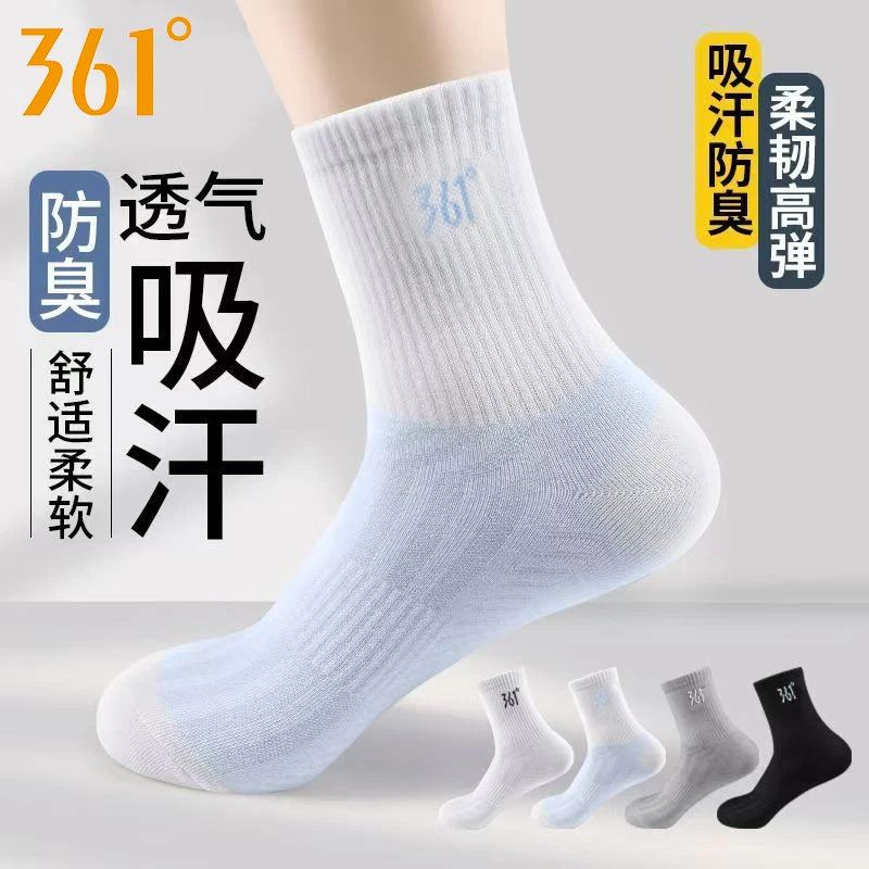 361°中长筒袜子男士短袜秋季薄款抑菌抗起球防臭吸汗透气运动袜子