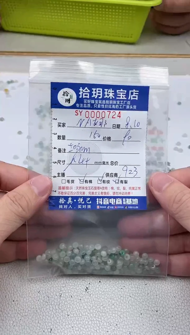 翡翠散珠N***A算盘珠卡2+*4+mm毫米724