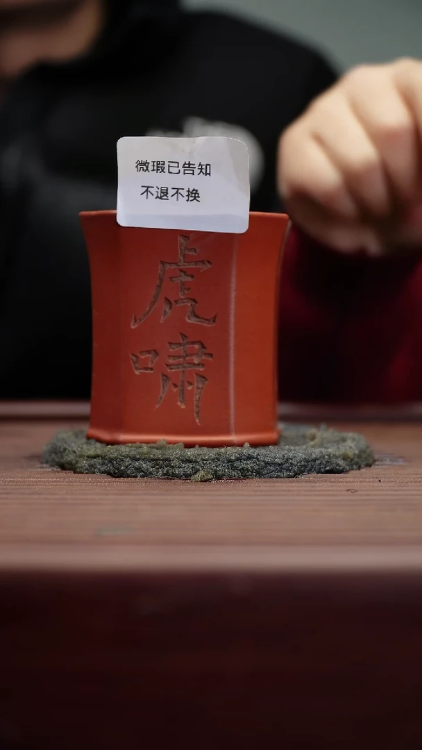 茶杯紫砂微瑕紫砂虎啸