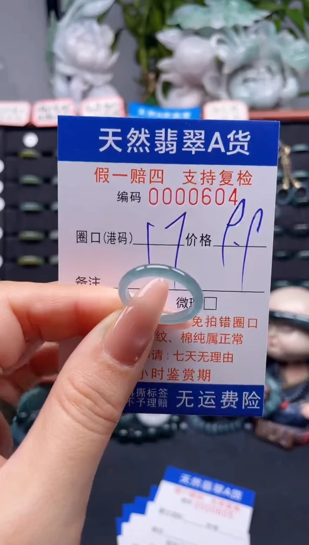 未镶嵌戒指翡翠17*0604