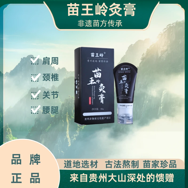 贵州苗家灸膏颈肩腰膝腿全身适用一涂一抹使用方便