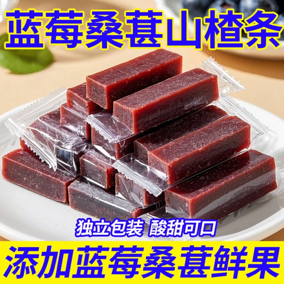 【发80包】桑葚山楂条山楂果干休闲零食鲜果酸甜健康蜜脯蜜饯独立包