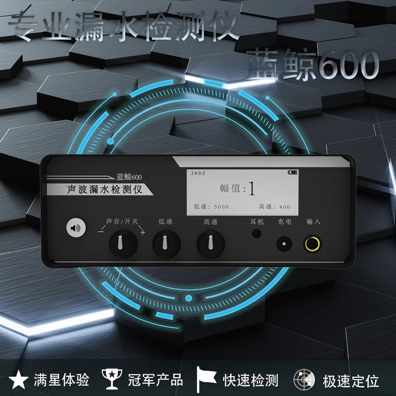 蓝鲸600检测仪声波检测仪漏水检测功能显示精准信号灵敏质量专业