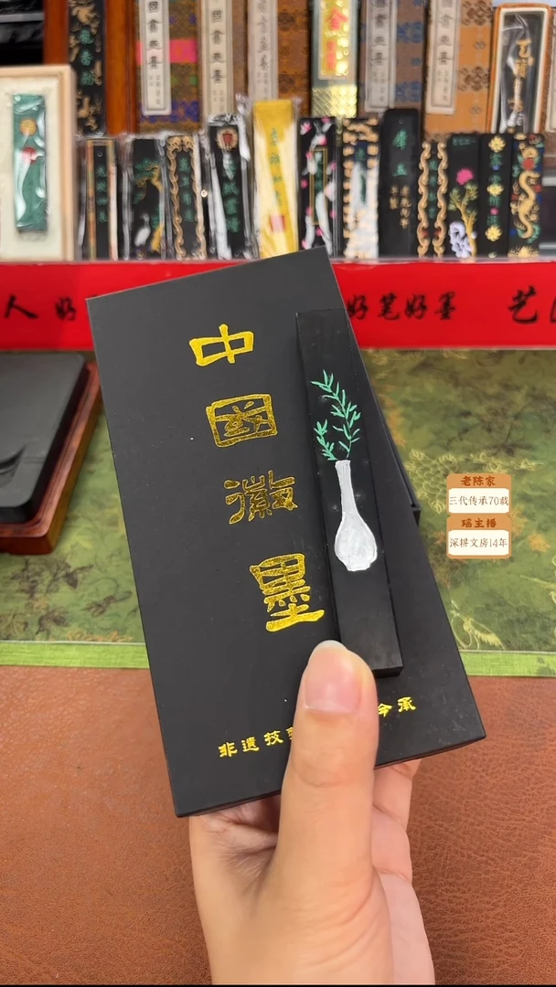 好墨清库特惠 1两 观自在松烟1锭