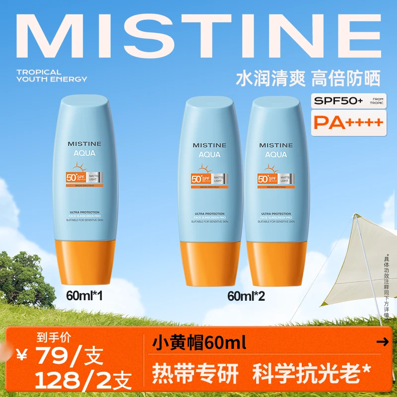 Mistine蜜丝婷泰版小黄帽面部防晒霜60ml-XT2
