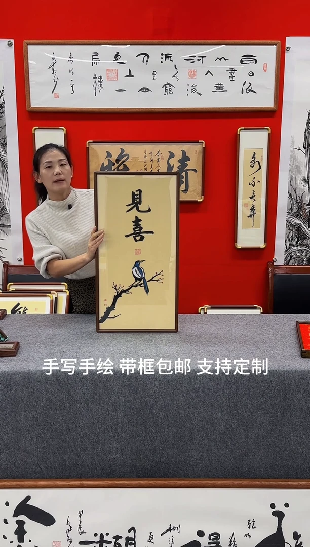 精品实木文创画框-见喜