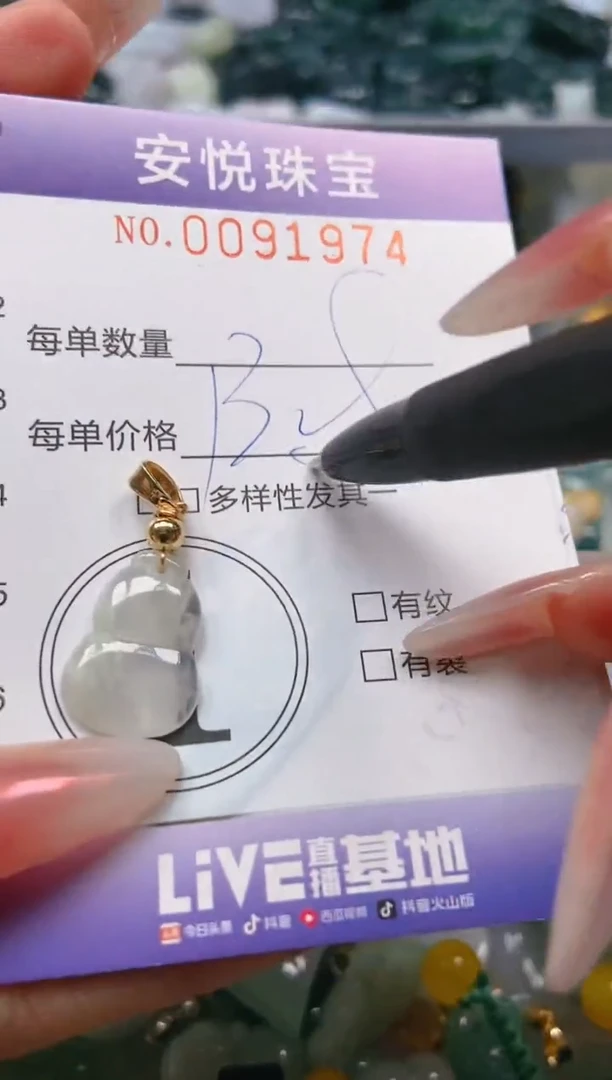 【闪购商品】翡翠颈饰未镶嵌闪购0091974