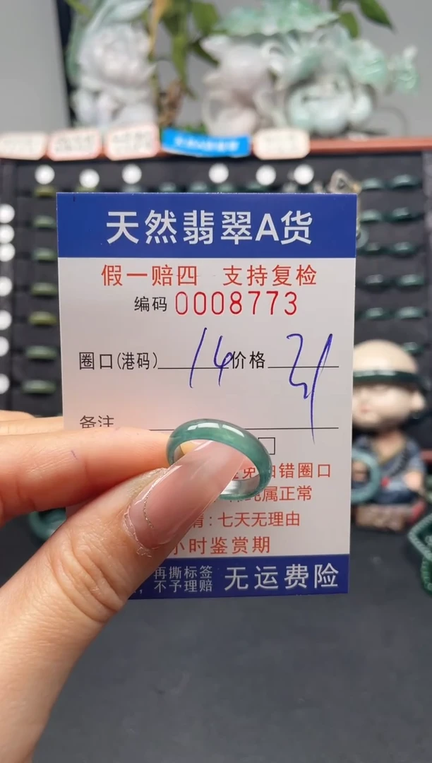 未镶嵌戒指翡翠14*8773