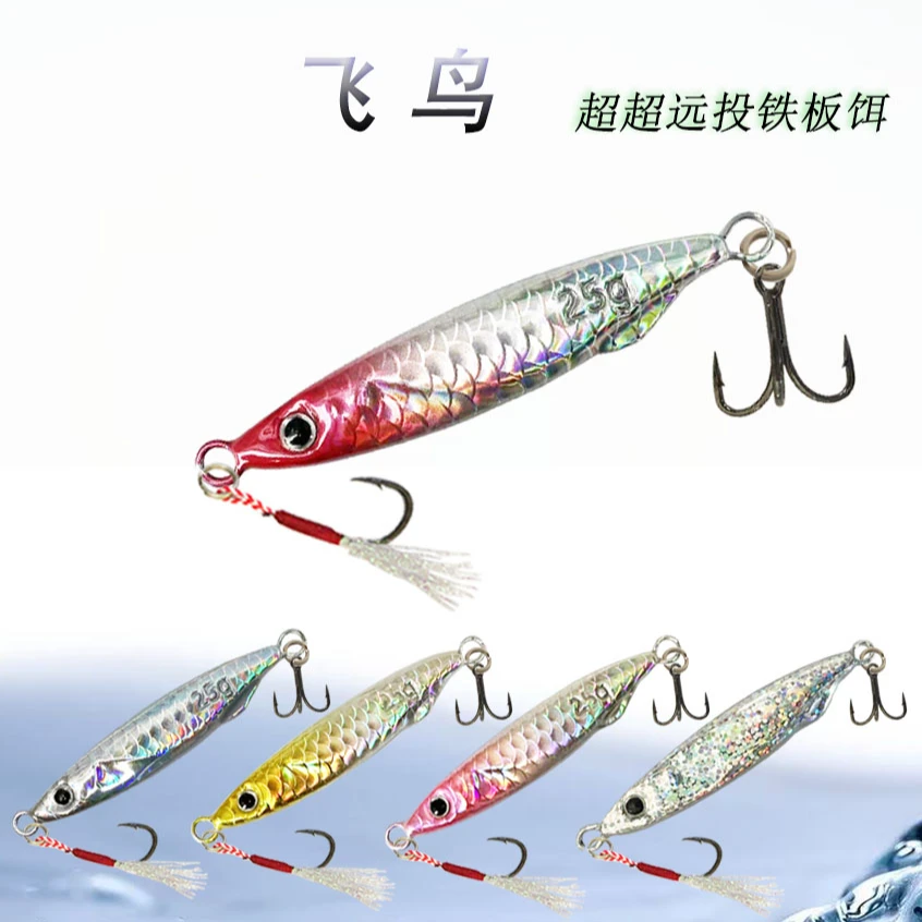包邮飞刀远投铁板路亚假饵翘嘴鲈鱼鳜鱼超远投铁板