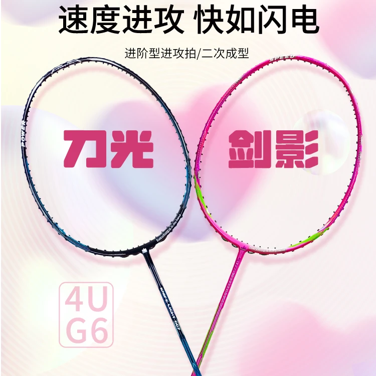 【山征】刀光剑影超轻高弹力耐打全碳纤维羽拍羽毛球拍专业