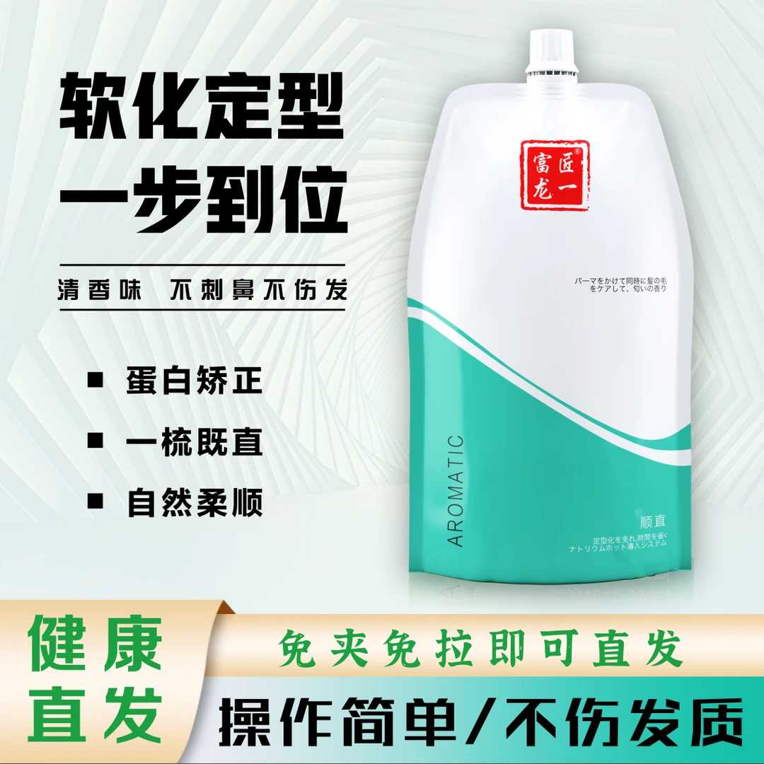富匠龙一免夹直发膏9合一顺直修直发膏清香味柔顺矫正